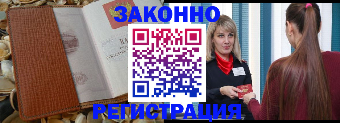 прописка регистрация в Иваново