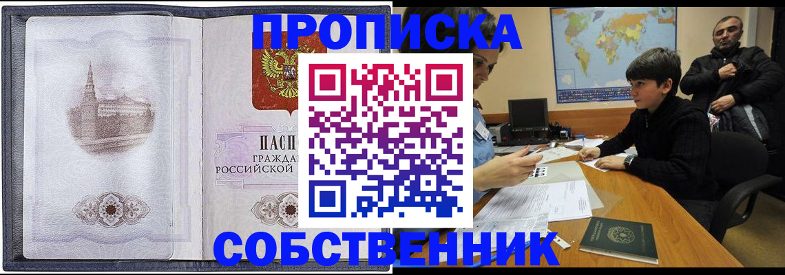 прописка паспорт в Иваново