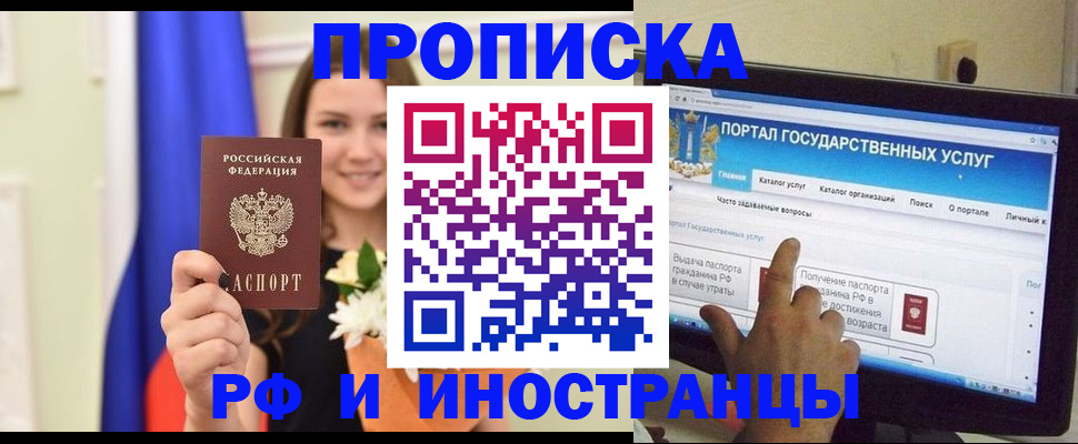 прописка 2025 в Иваново