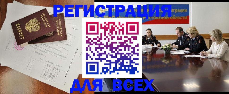 временная регистрация для всех в Иваново